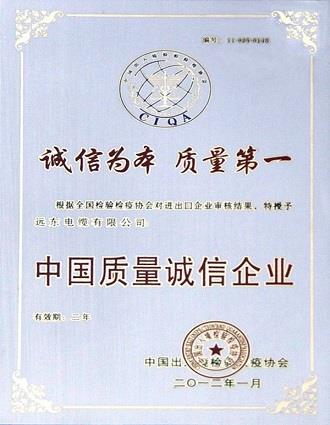 China Quality and Integrity Enterprise