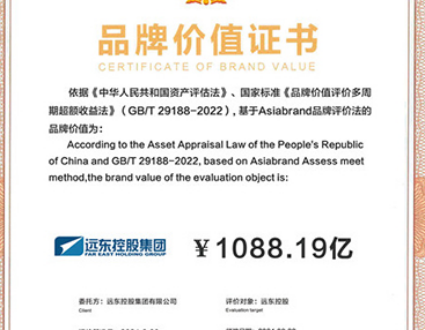Brand value certificate 108.819 billion